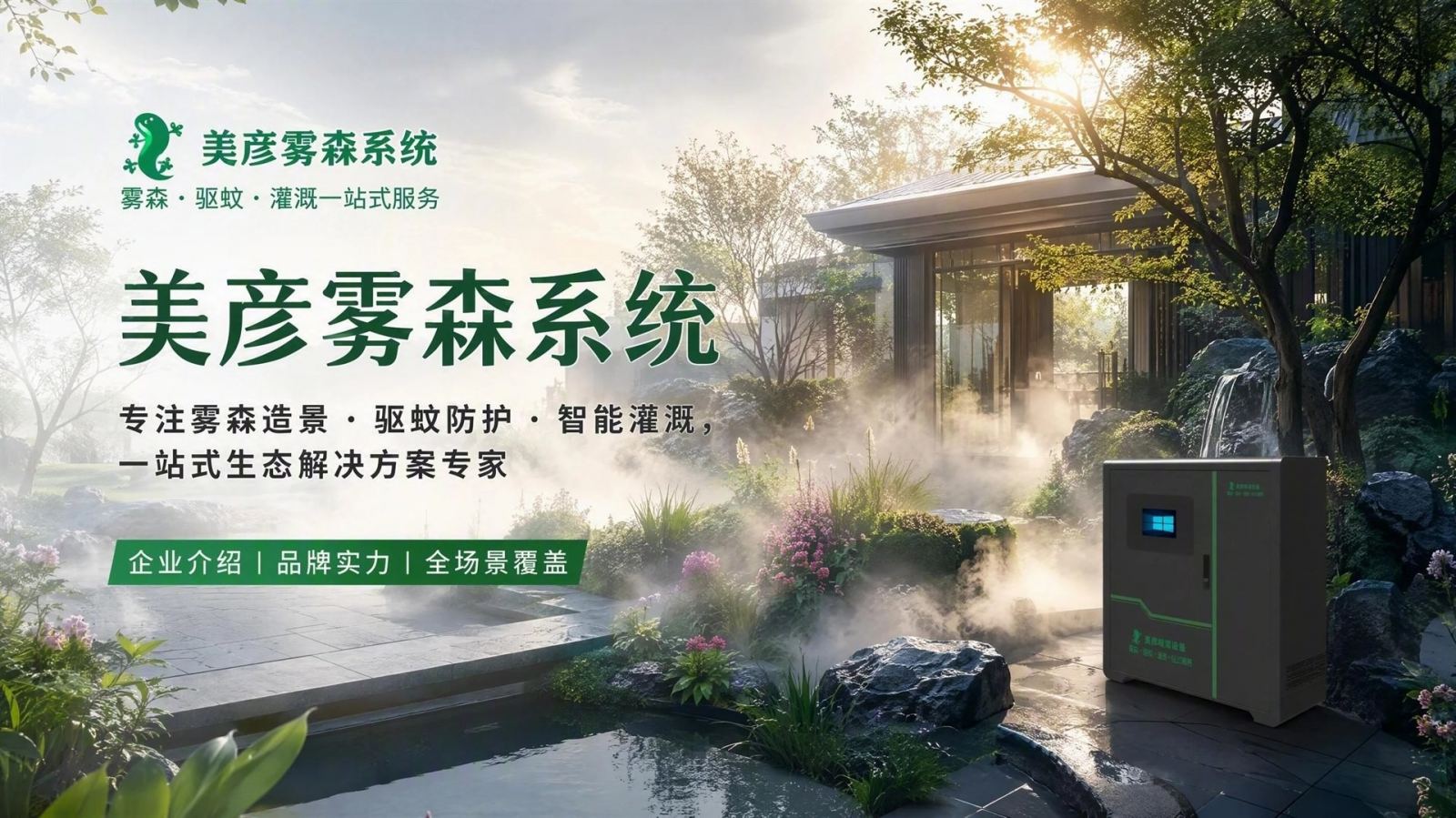 聊城雾化除尘系统